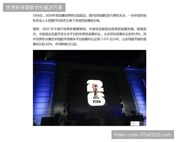 赛事主办方如何避免数亿元采购数据在世界杯结束后彻底流失