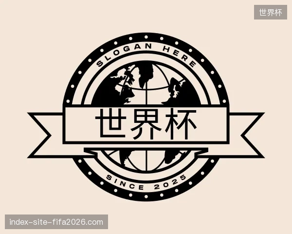探访世界杯官方