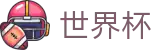 2026世界杯竞猜平台官方网站 - 官方平台
